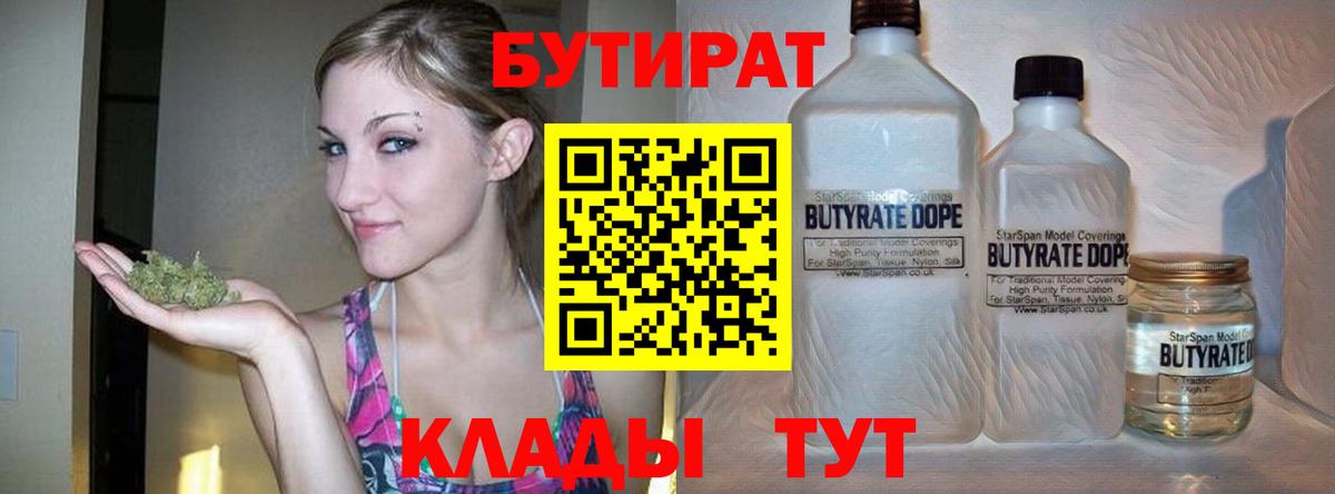 БУТИРАТ  Вход с VPN  Курчатов  Бутират GHB 