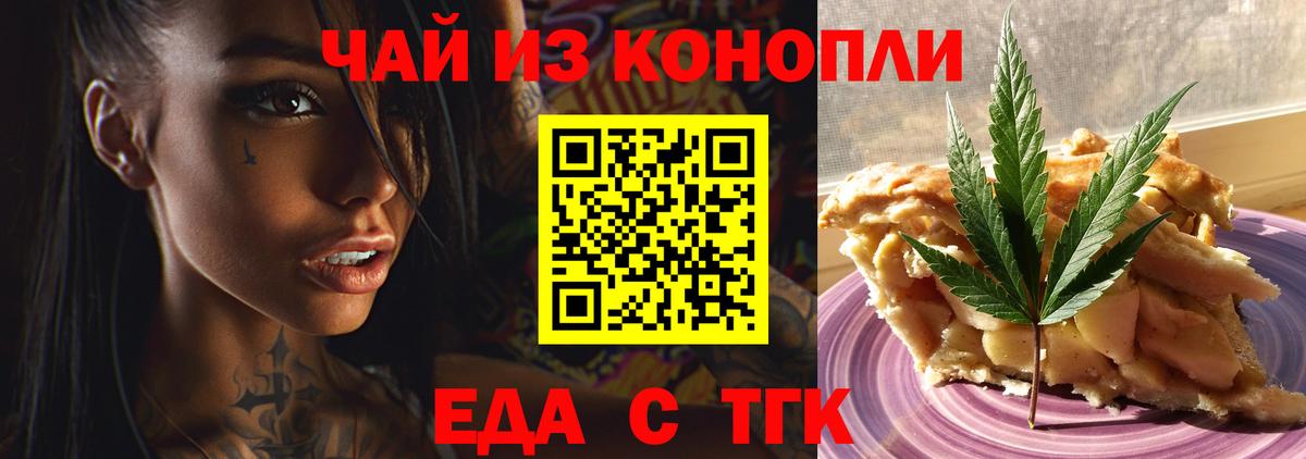 Курчатов  Cannafood марихуана  Вход с VPN 