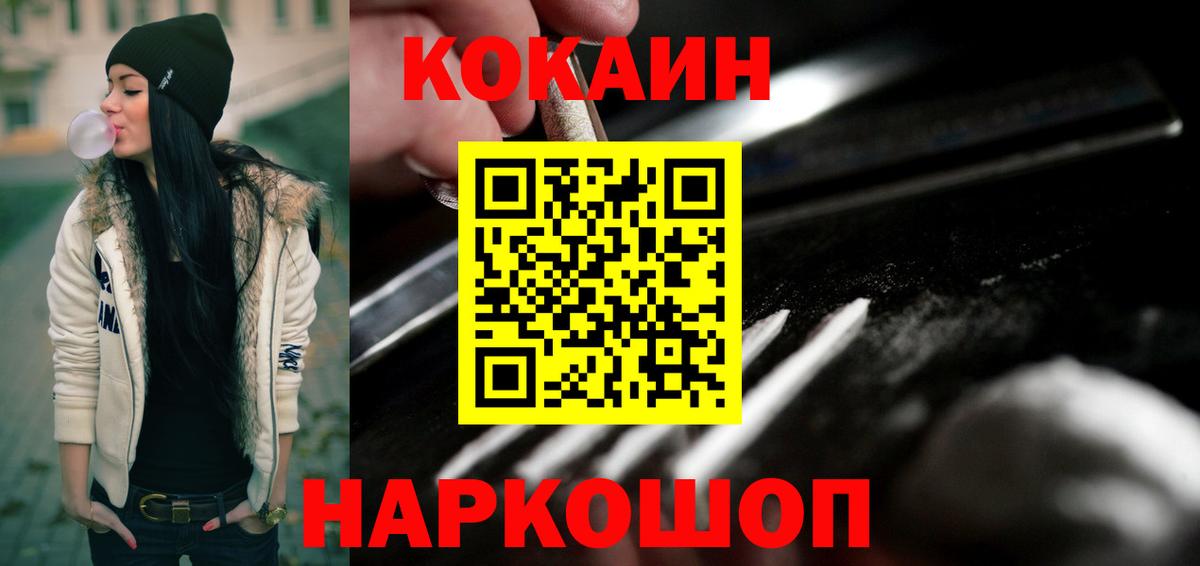 Курчатов  КОКАИН Колумбийский  Cocaine  Кокаин 97%  Вход с VPN 