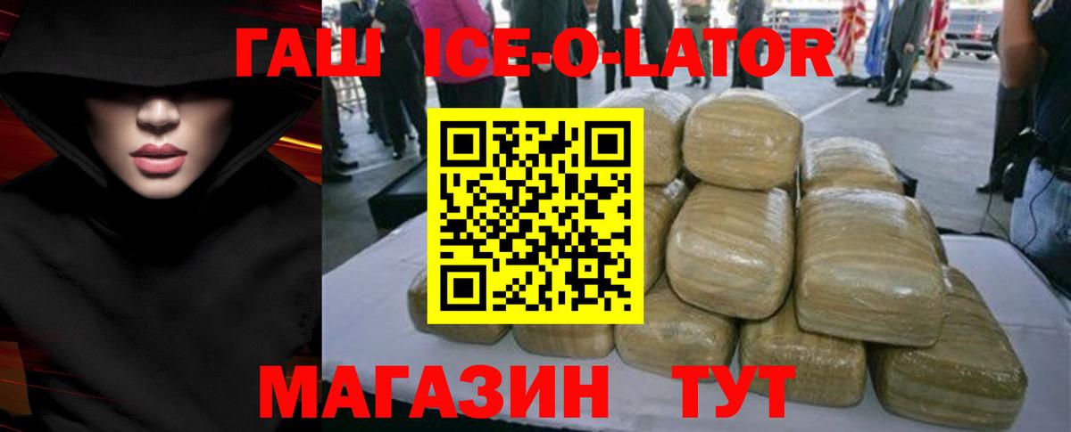 ГАШ гашик Курчатов