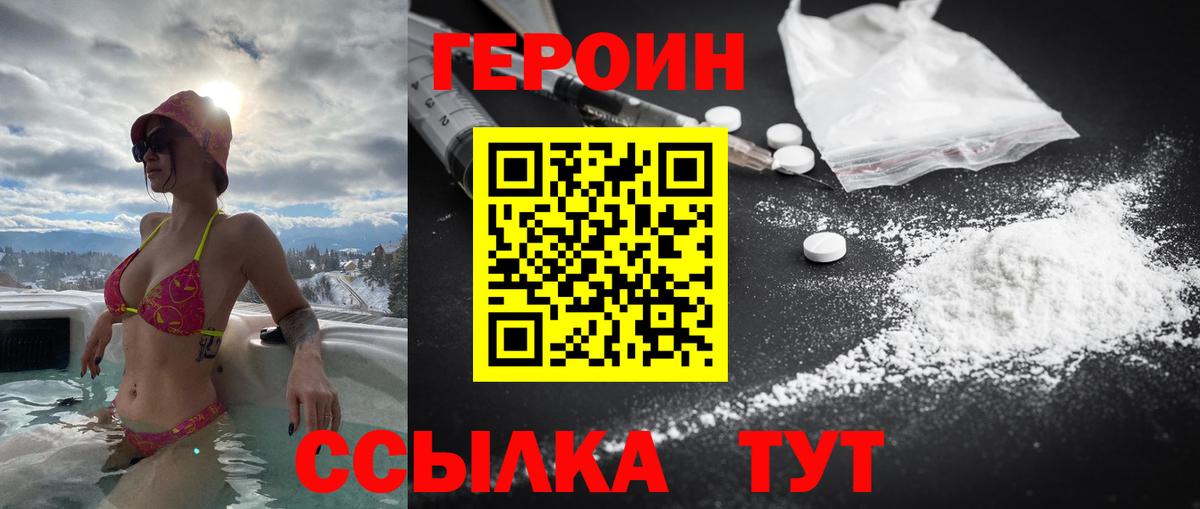 ГЕРОИН  ГЕРОИН гречка  Вход с VPN  Курчатов 