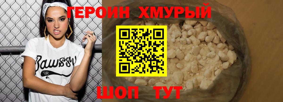 Героин герыч Курчатов