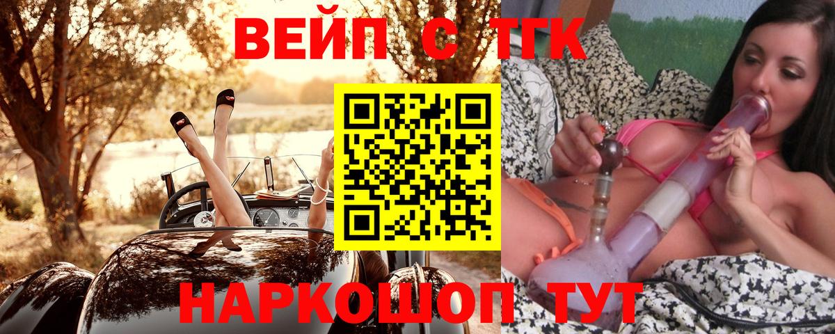 Дистиллят ТГК вейп  Вход с VPN  что такое   Курчатов 